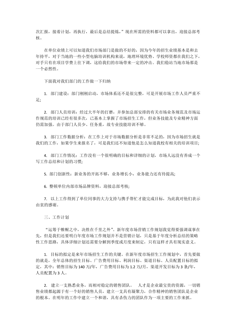 2020-关于个人的年终工作总结3篇_第4页