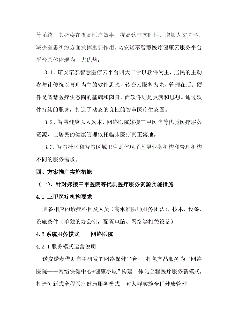 诺安智慧医疗健康云服务平台新模式解决方案(健康小站、网络医院、公共卫生随访包)._第4页