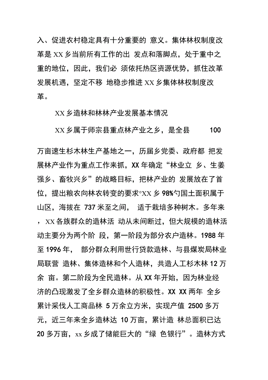 在全乡深化集体林权制度改革工作会议上的讲话_第2页