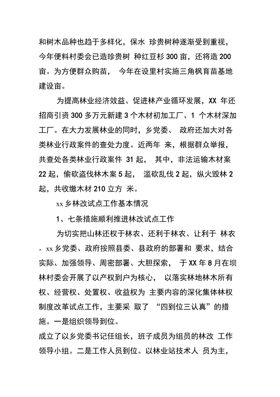 在全乡深化集体林权制度改革工作会议上的讲话_第3页