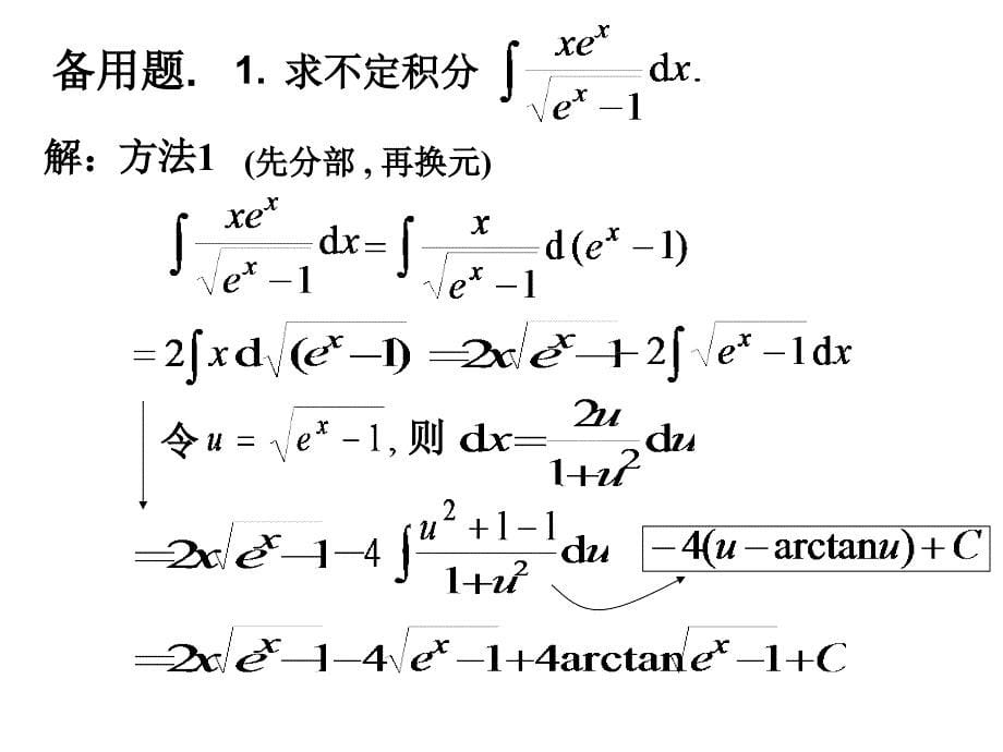 4-4有理函数积分等[1]知识课件_第5页