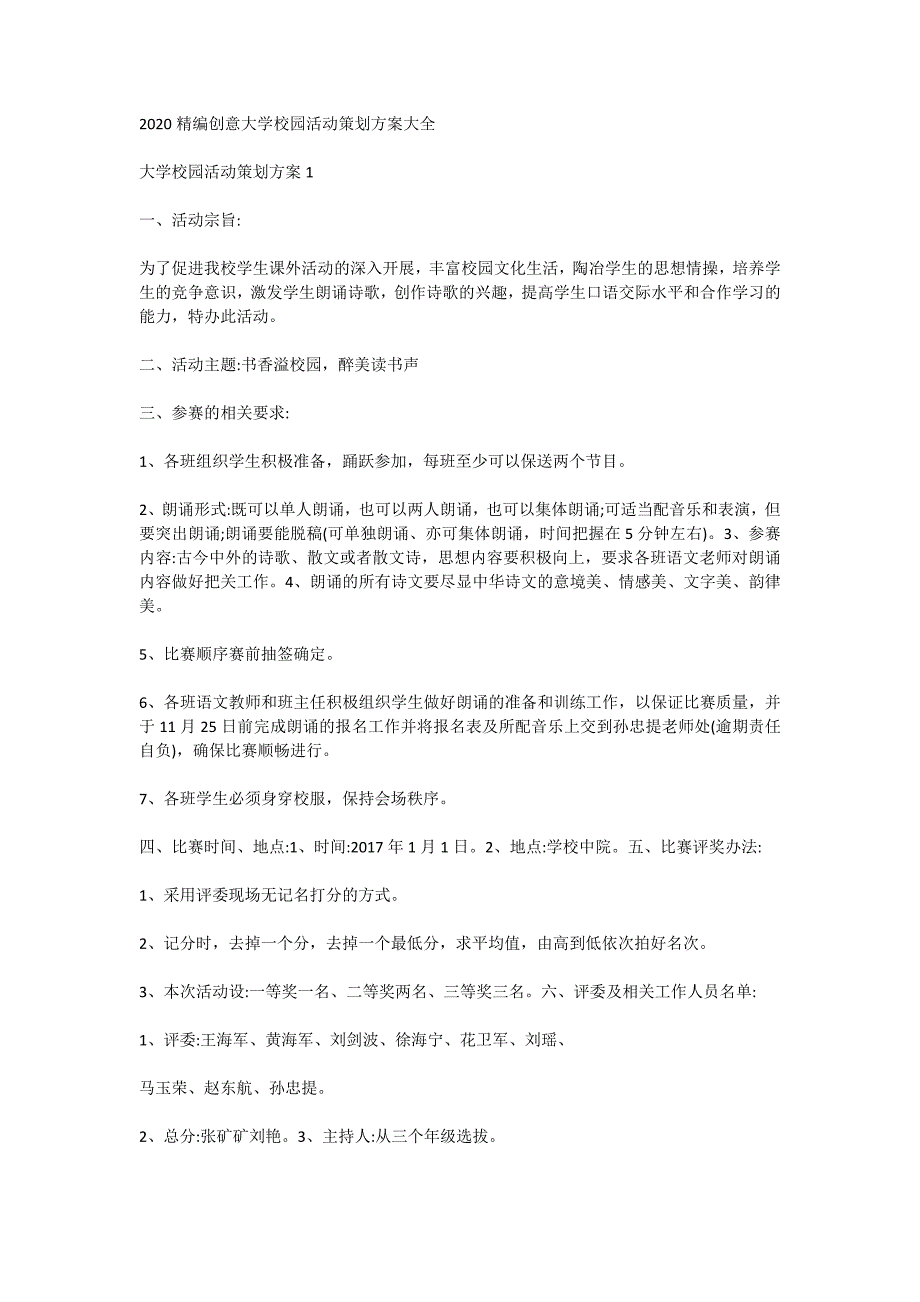 2020精编创意大学校园活动策划方案大全_第1页