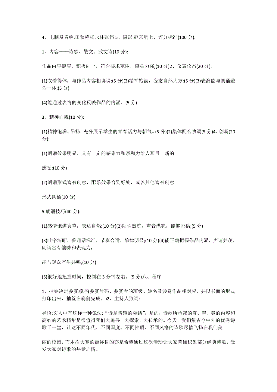 2020精编创意大学校园活动策划方案大全_第2页