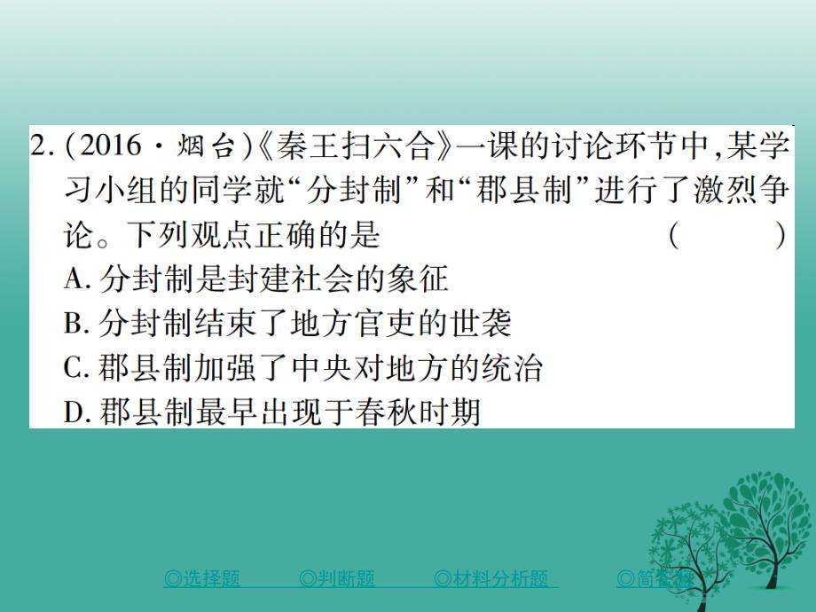 中考历史总复习第二部分专题突破专题一专制主义中英集权的发展及演变课件_第3页