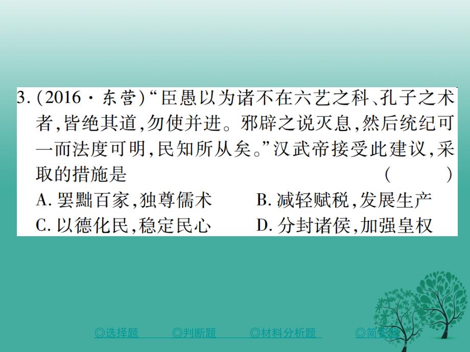 中考历史总复习第二部分专题突破专题一专制主义中英集权的发展及演变课件_第4页