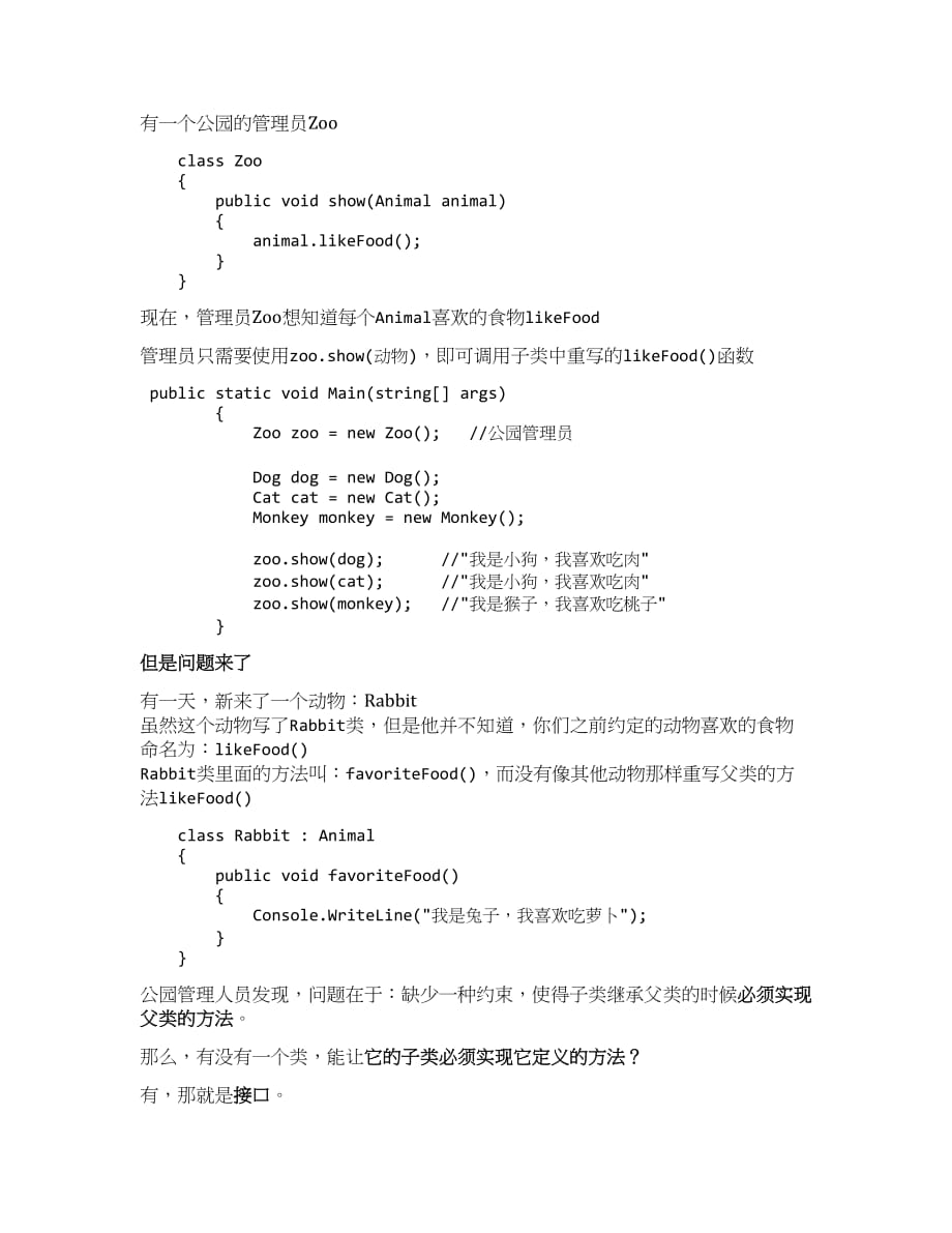 【C# interface接口】对接口的理解、接口的使用方式（最通俗的解释）.docx_第2页