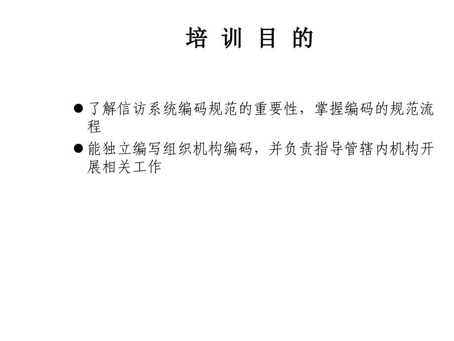 全国信访信息系统课件_第3页