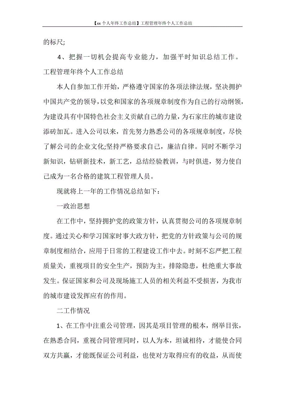 【2020个人年终工作总结】工程管理年终个人工作总结_第4页