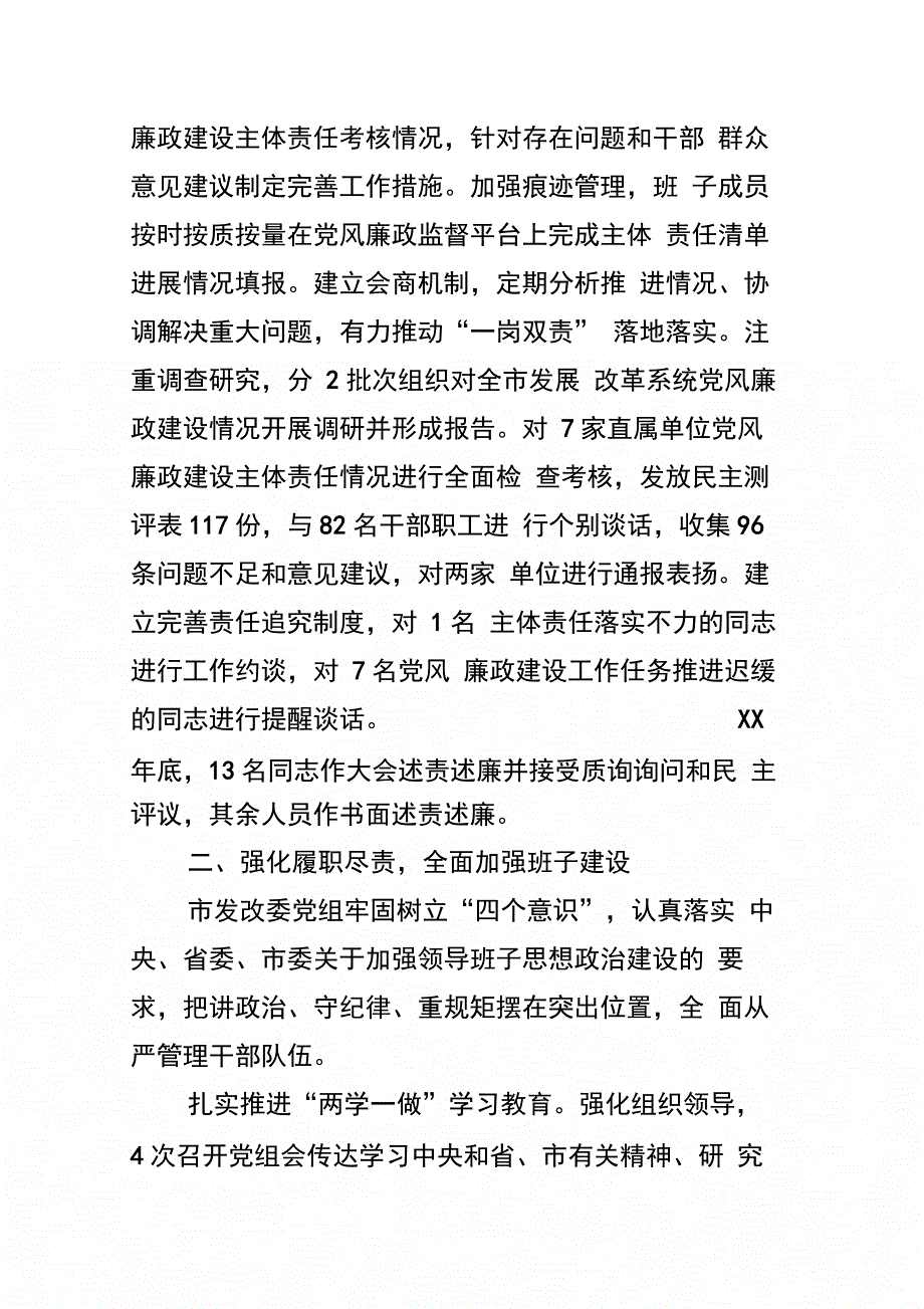 发改委落实党风廉政建设主体责任情况报告_第3页