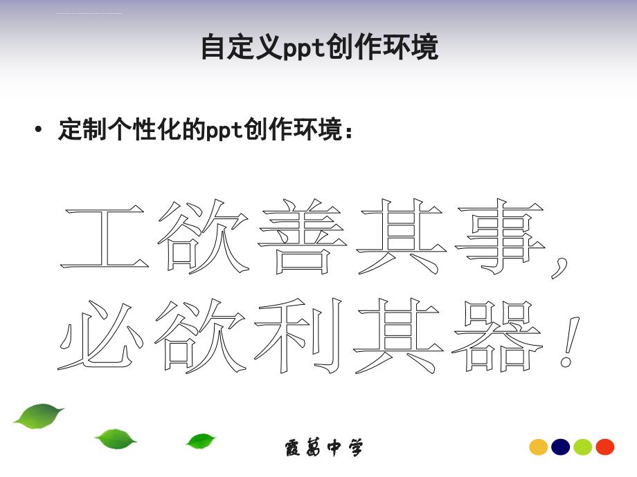 信息技术 PPT课件制作技巧_第4页