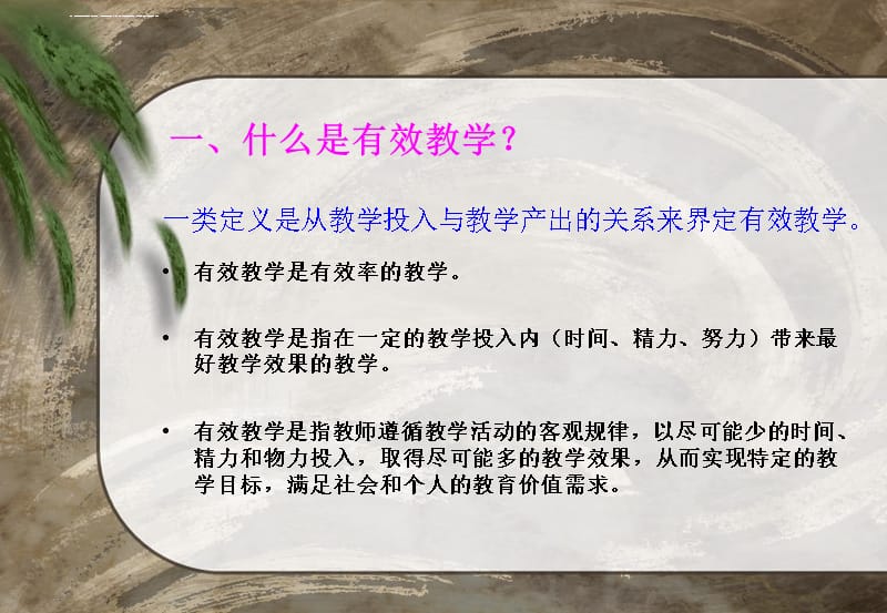 八一路小学教案课件_第3页