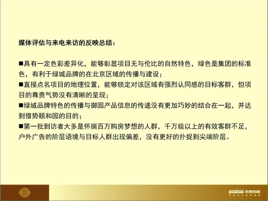 御园户外广告主题及创意表现教学提纲_第4页