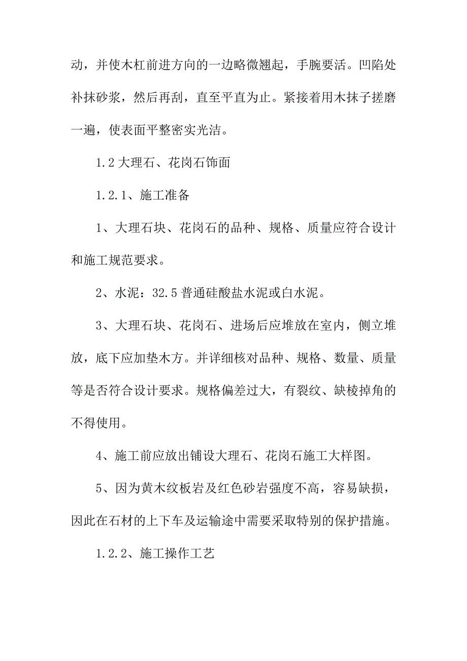 大型公园项目饰面工程施工方案_第3页