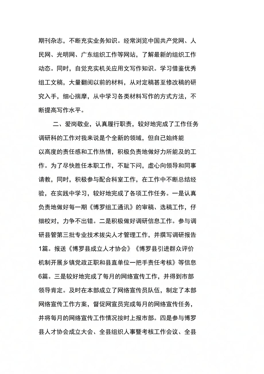 县委组织部干事述职报告_第2页