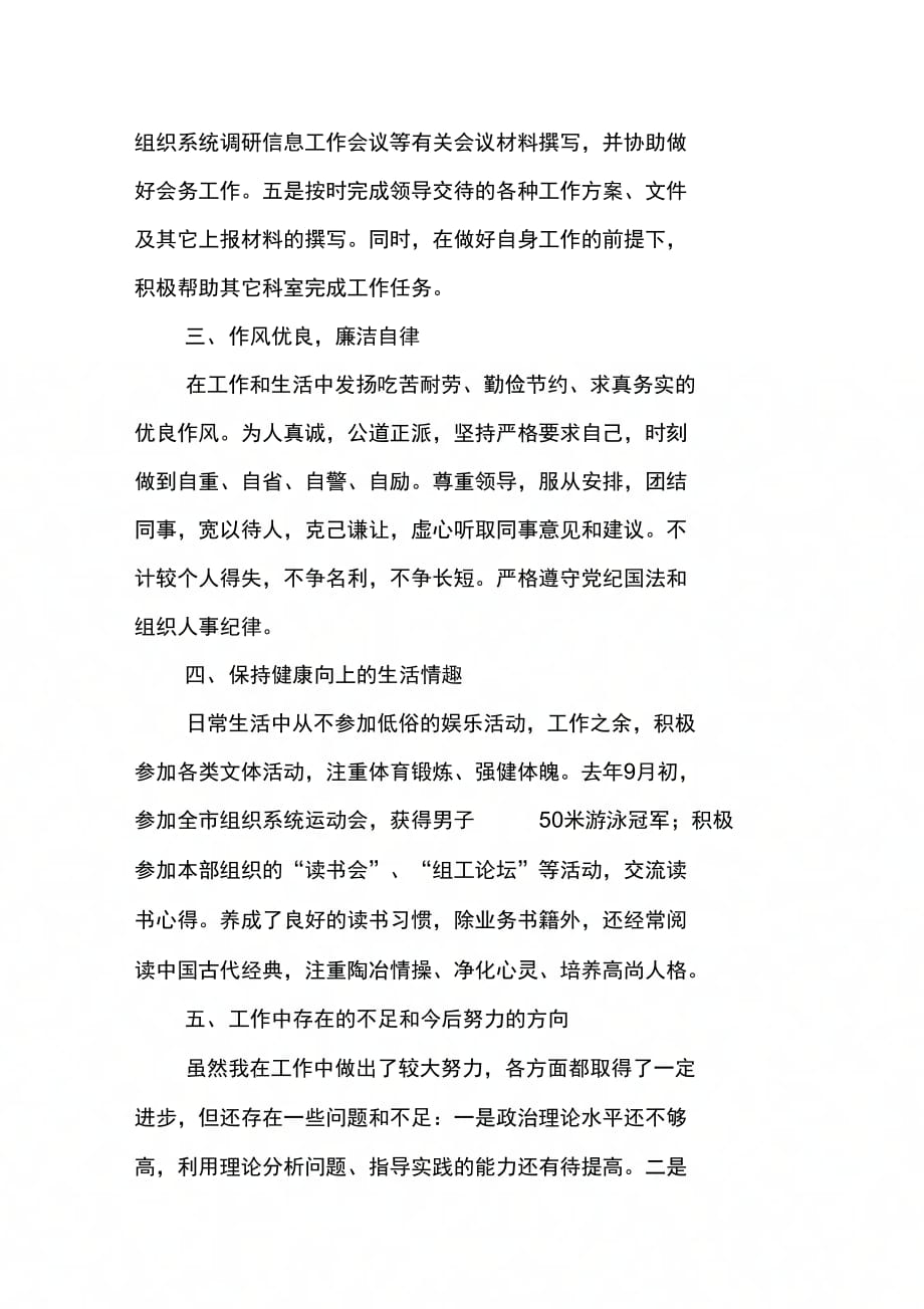 县委组织部干事述职报告_第3页