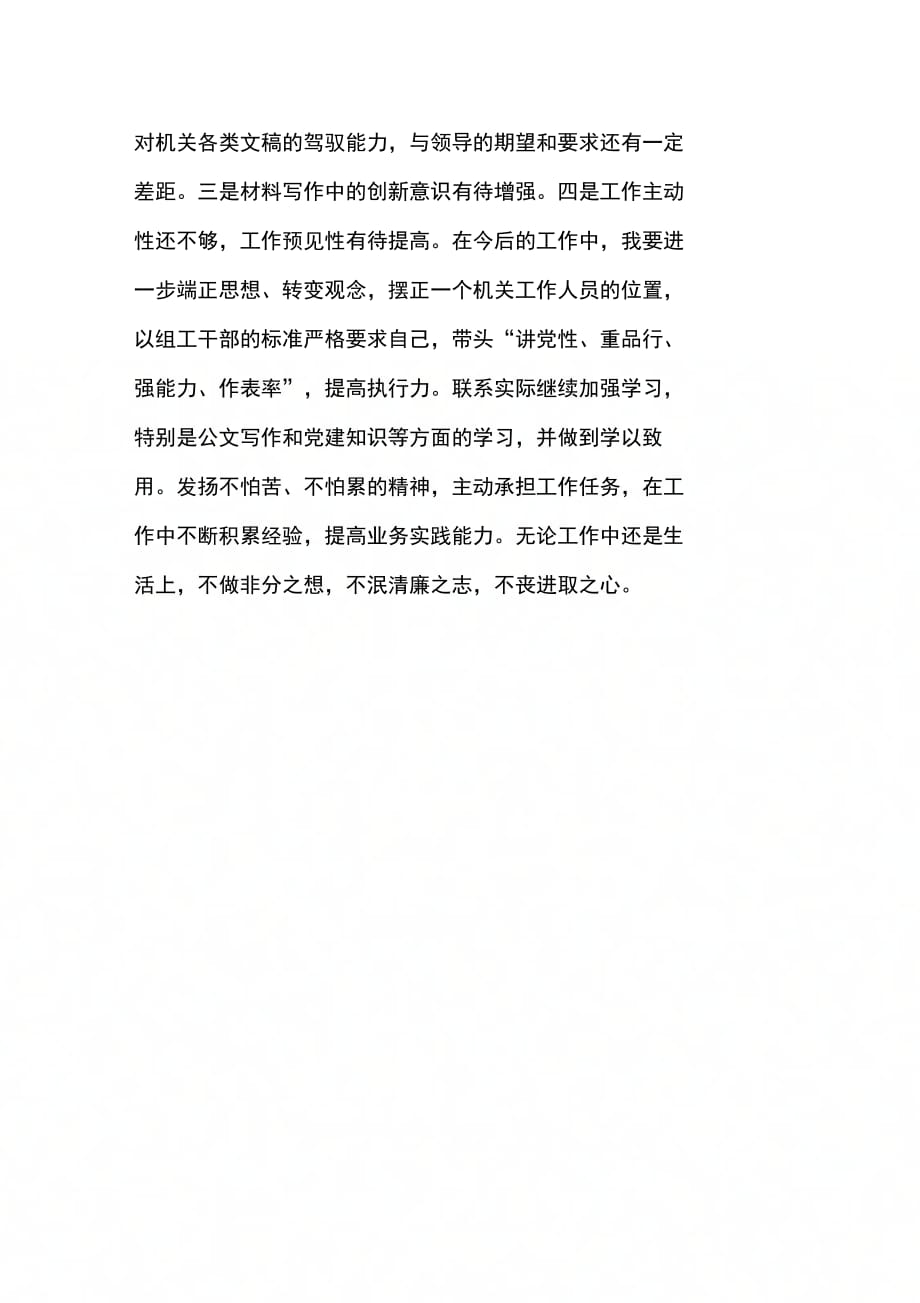 县委组织部干事述职报告_第4页