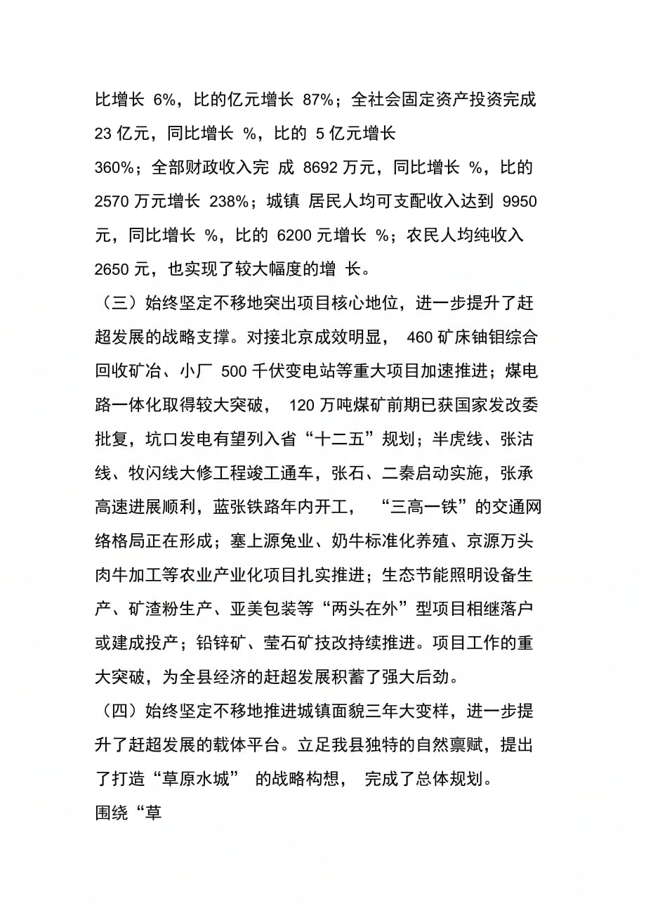 县委常委会“三提升”活动对标定位报告(1)_第3页