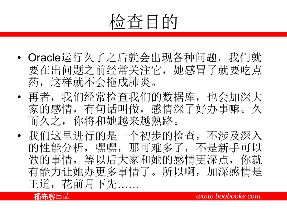 51CTOoracle健康检查巡检手册知识讲解_第3页