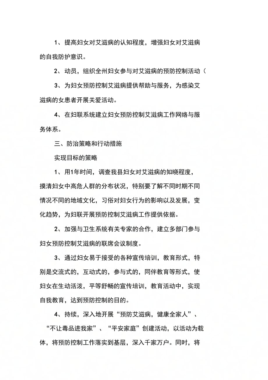 县妇联关于遏制与防治艾滋病的实施计划_第3页