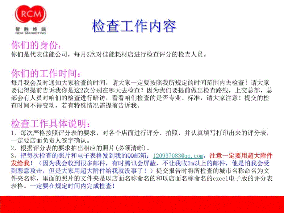 2010年佳能耗材店检查员培训演示说明讲义教材_第4页