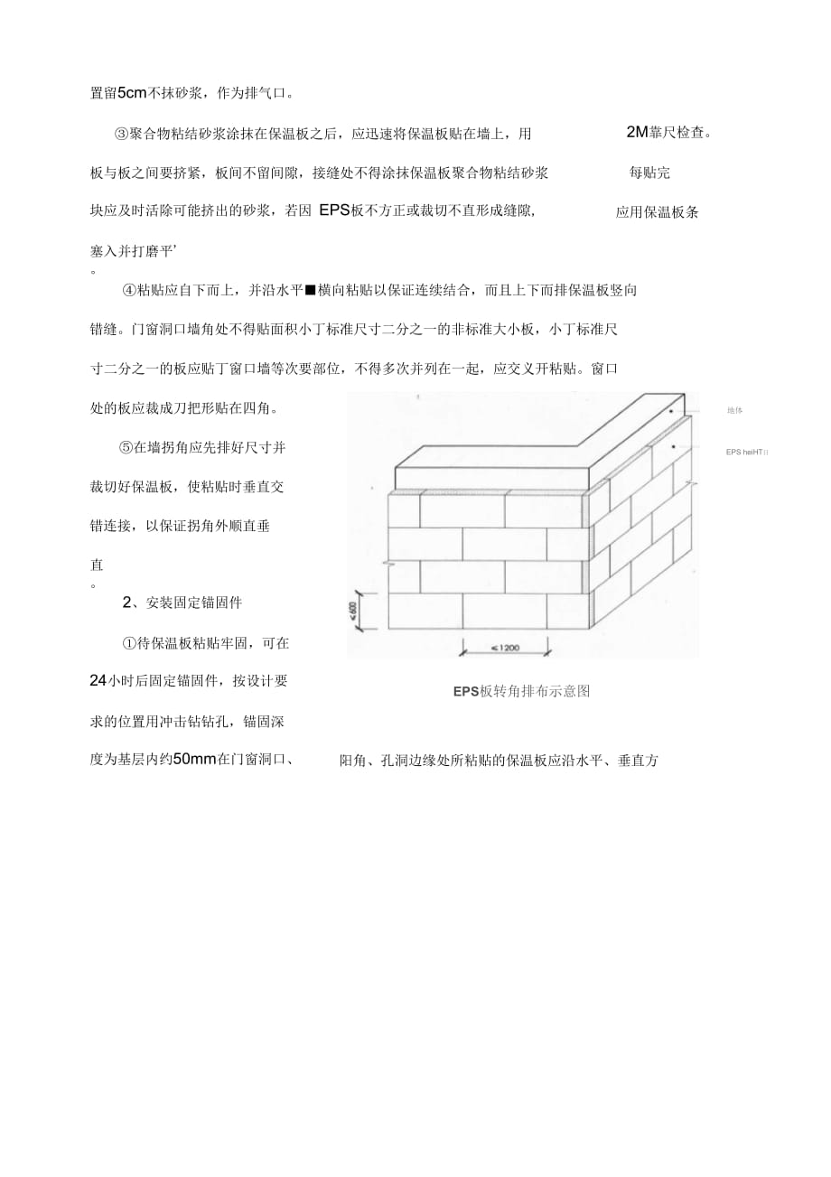 劳动路丽苑山水EPS外墙保温施工方案_第4页