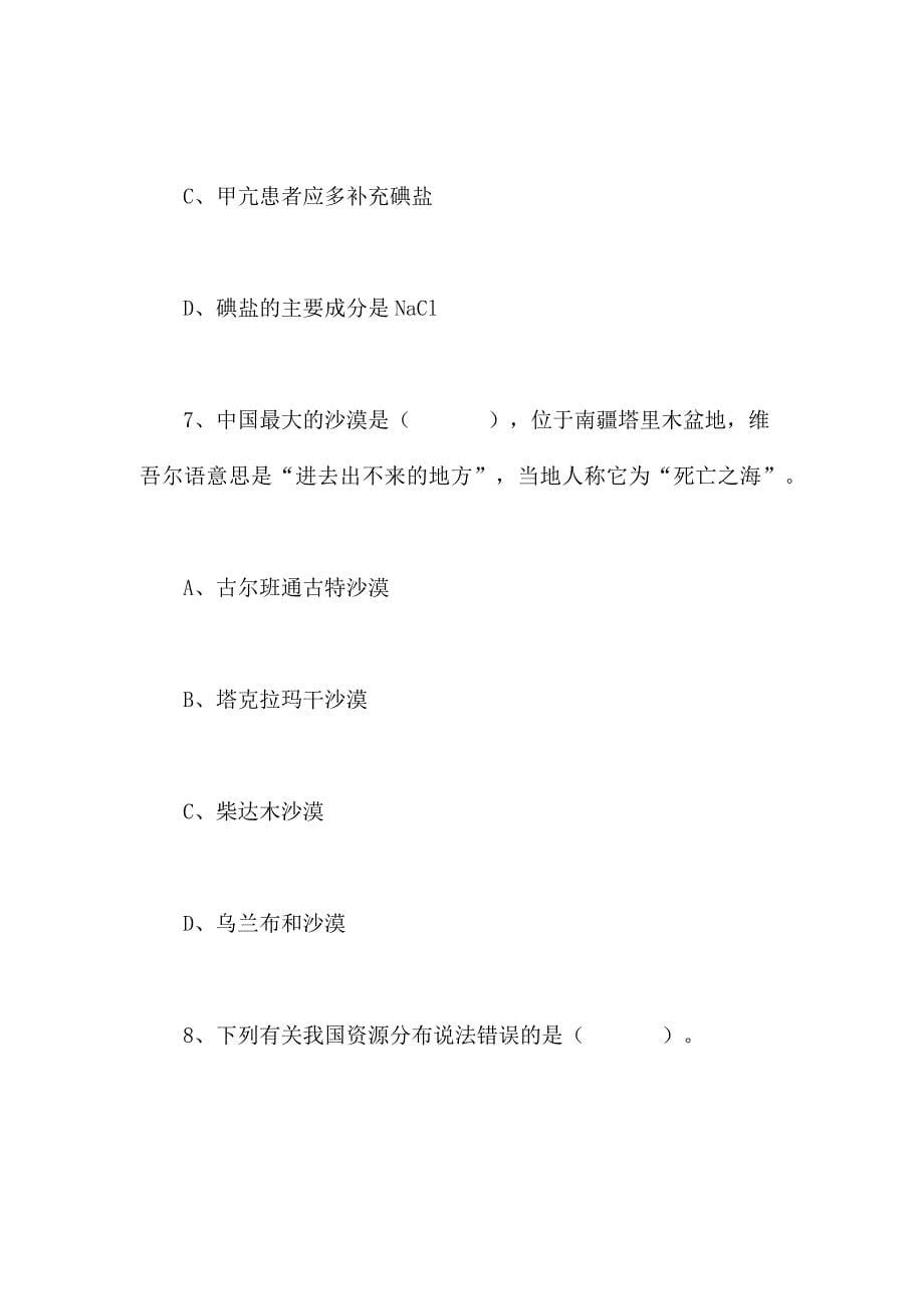 2019年湖北武汉事业单位考试C类《职业能力倾向测验》真题_第5页