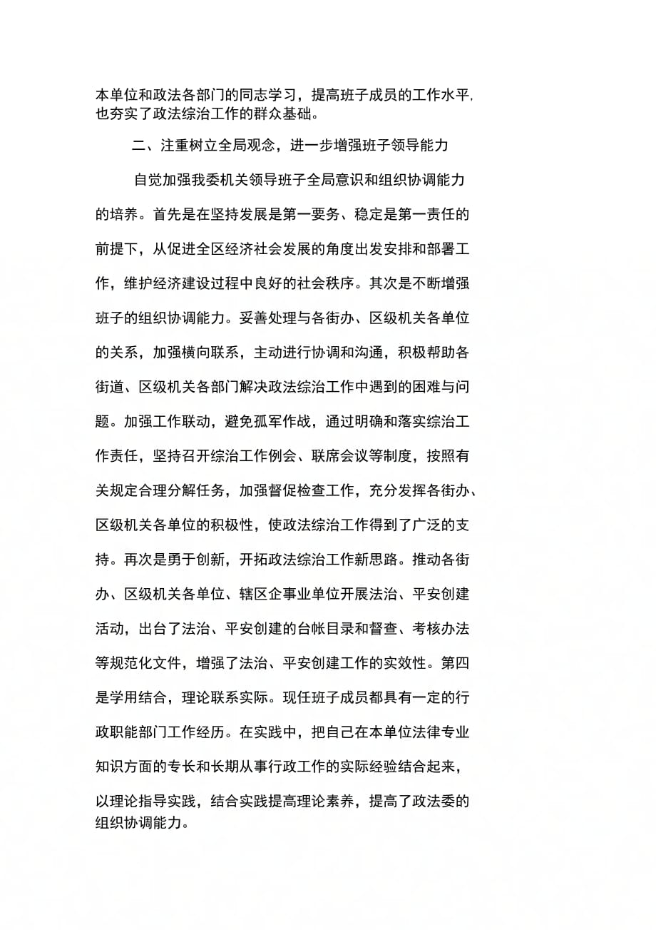 区委政法委领导班子工作报告(1)_第2页