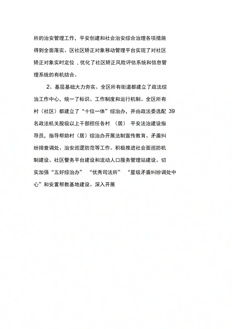 区委政法委领导班子工作报告(1)_第4页
