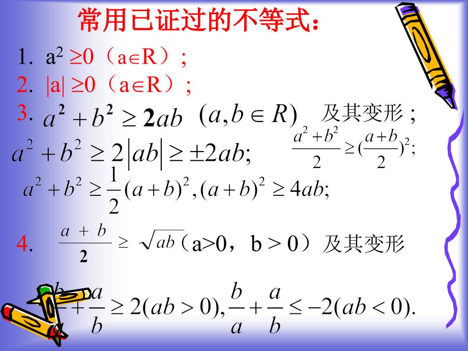 53证明综合法2课件人教A版选修4-5讲义资料_第2页