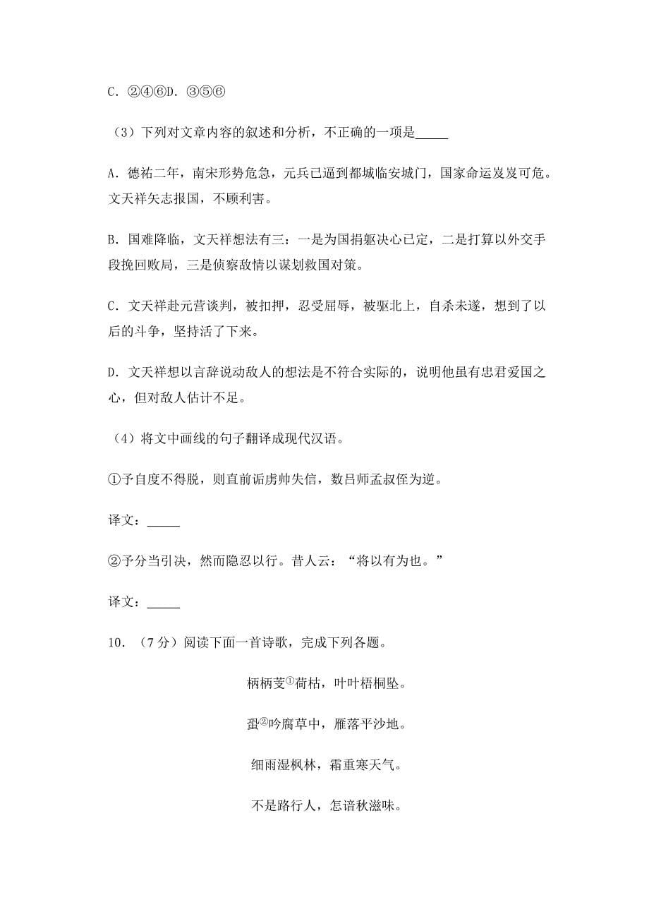 2019-2020学年浙江省金华市高一（下）月考语文试卷含答案_第5页