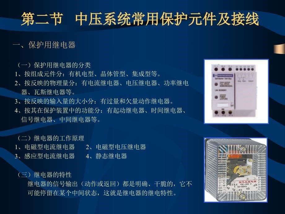 中、低压供配电系统保护 (2)培训资料_第5页