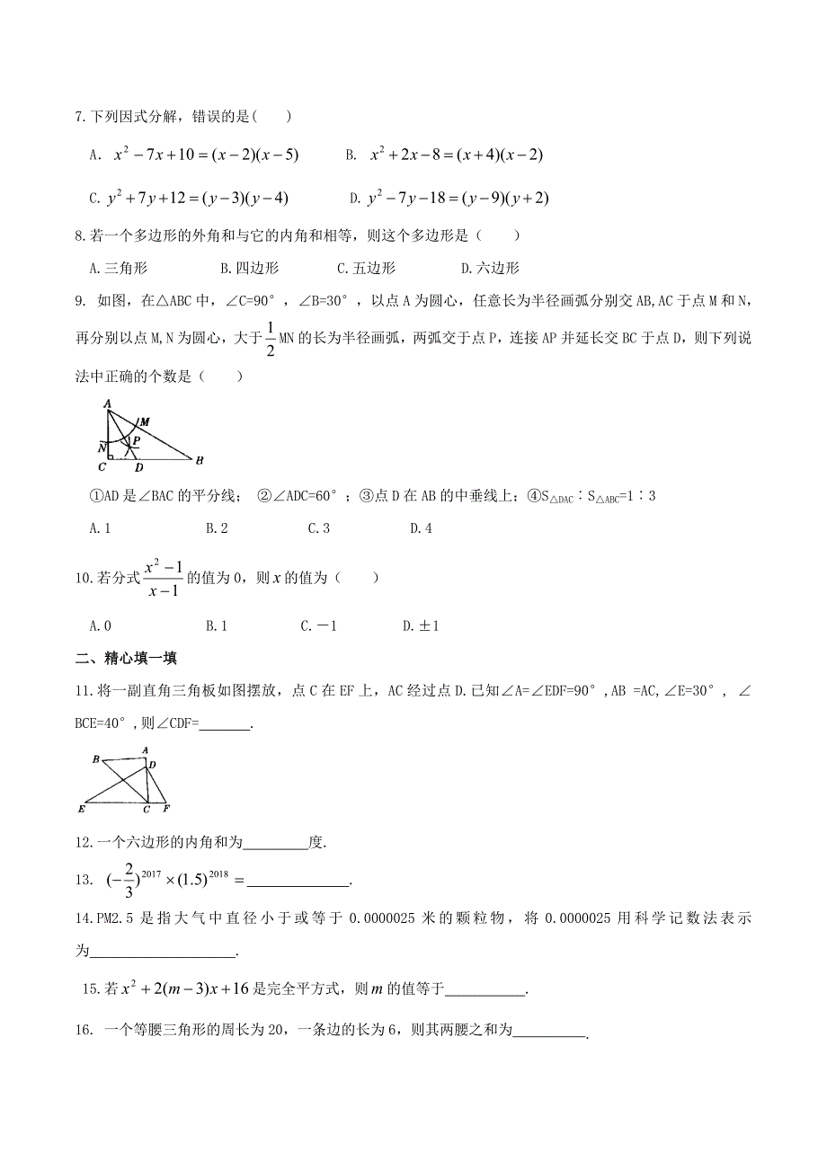 2020年人教版八年级数学上册 期末模拟试卷四（含答案）_第2页