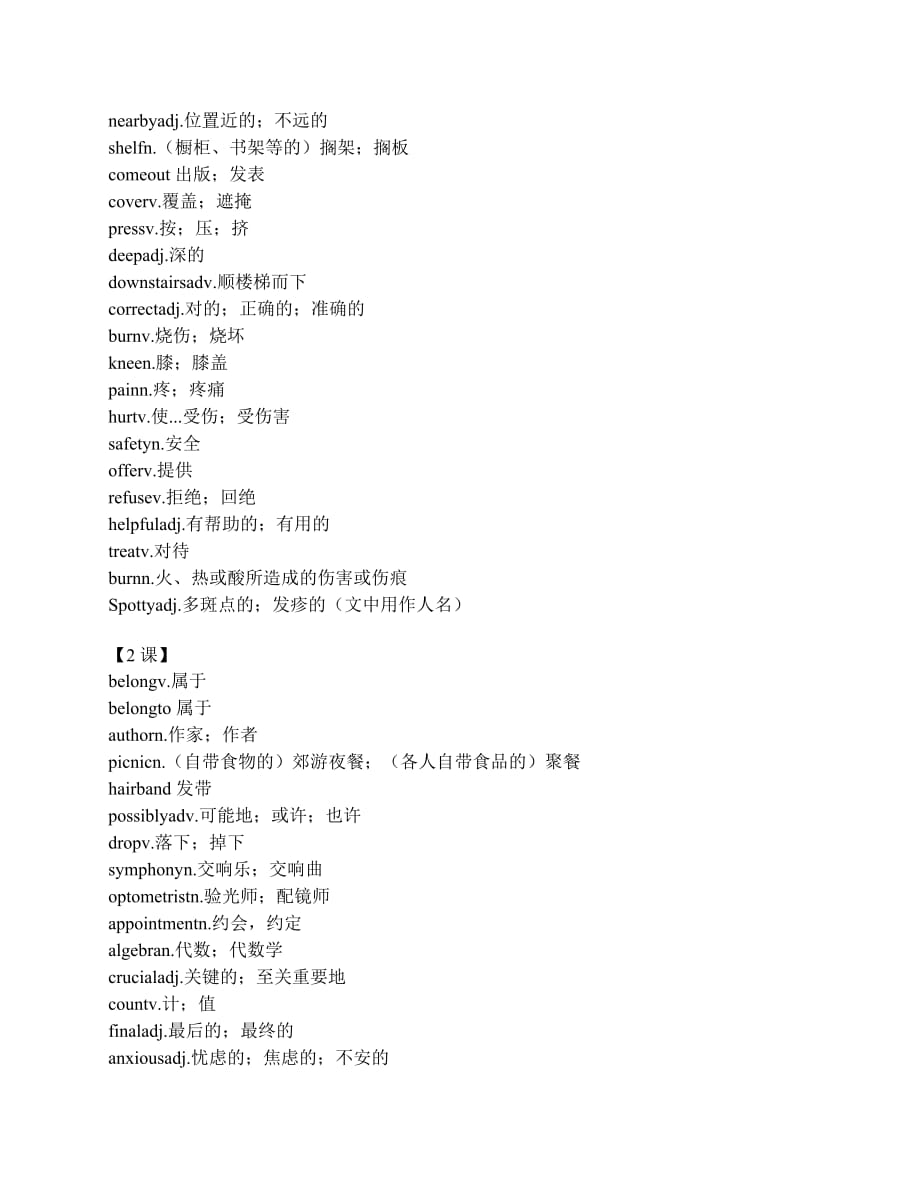 仁爱版九年级上册英语单词表_第2页