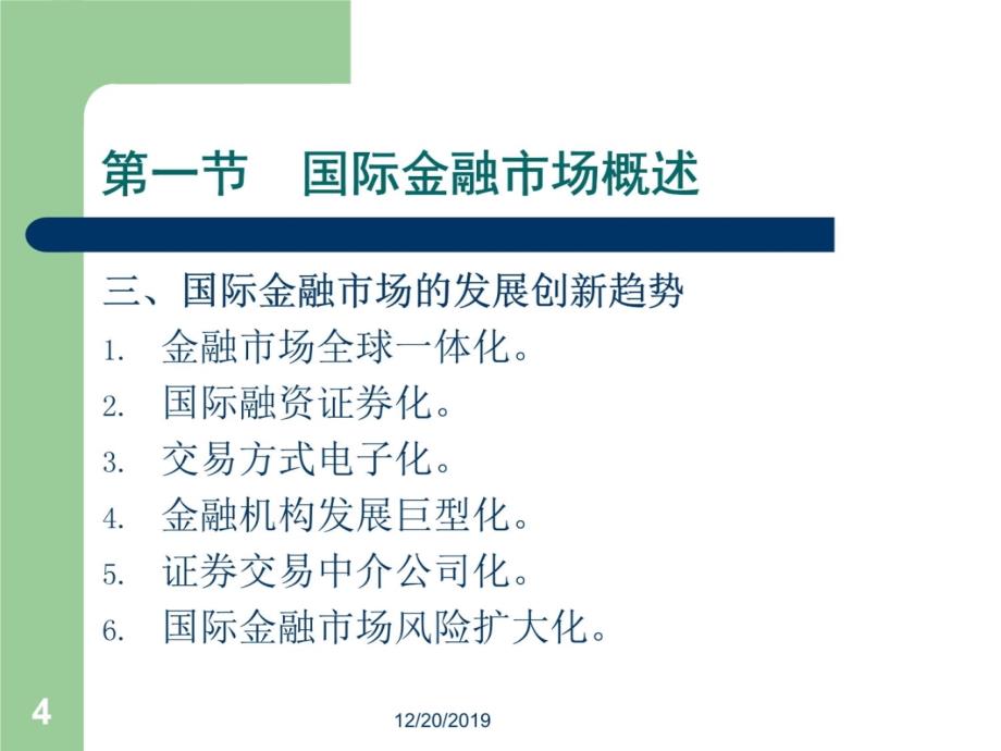 05第五章 国际金融市场教学材料_第4页