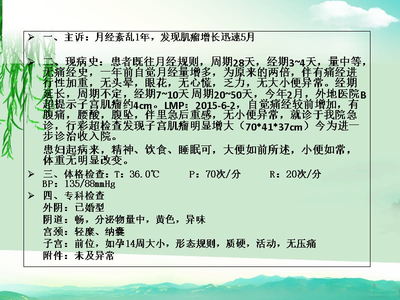 修订版护理查房―子宫肌瘤-医学课件_第3页