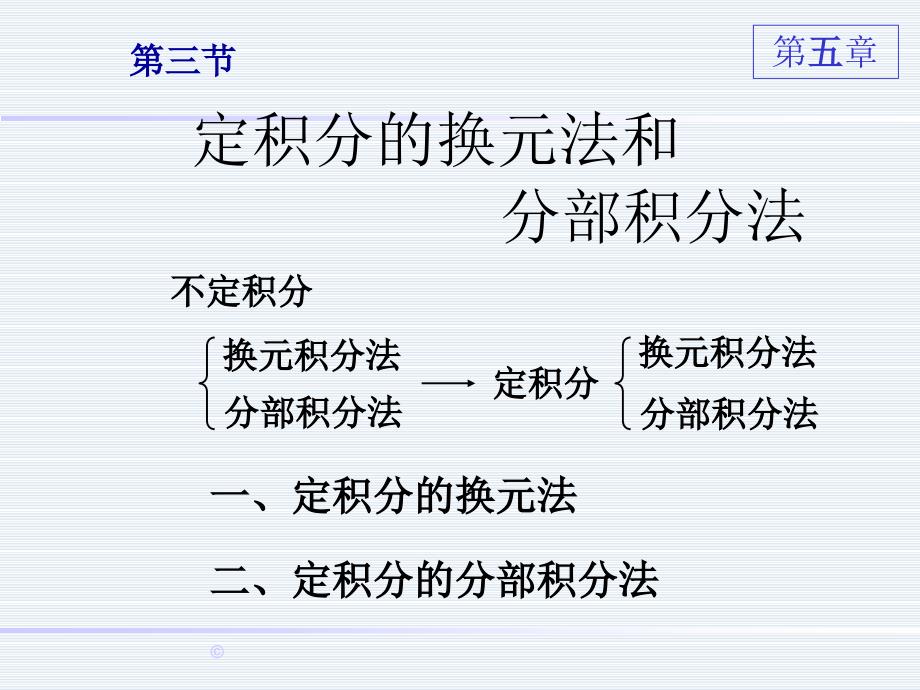 5-3定积分的换元法储宝增高数一资料教程_第1页