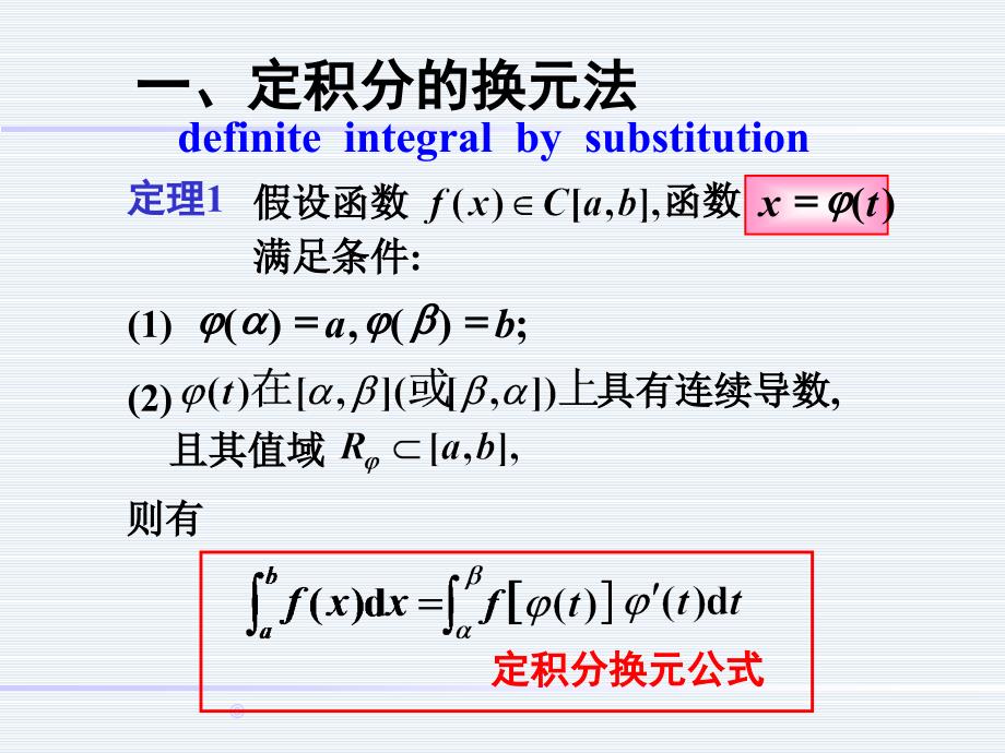 5-3定积分的换元法储宝增高数一资料教程_第2页