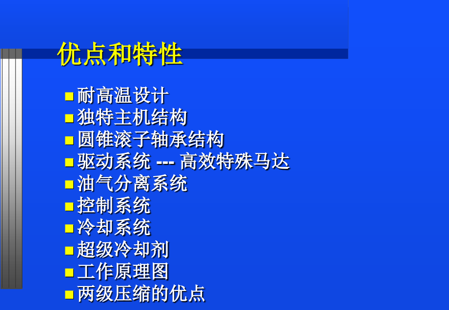 英格索兰两极压缩培训资料_第3页