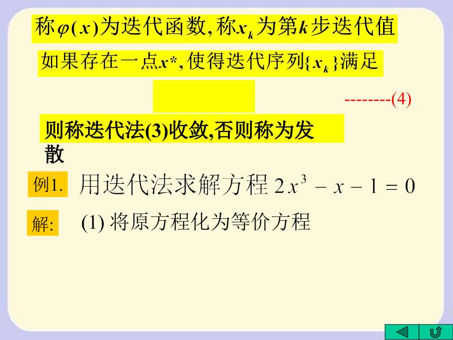 6[1]2不动点迭代法及其收敛定理教学教案_第3页