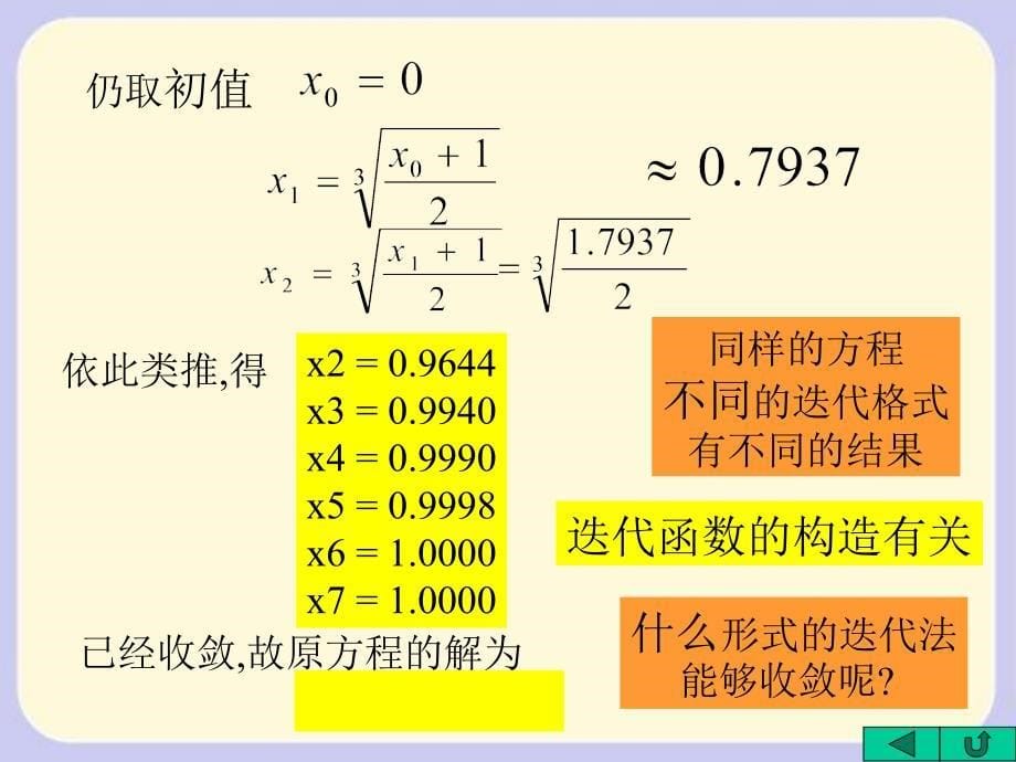 6[1]2不动点迭代法及其收敛定理教学教案_第5页