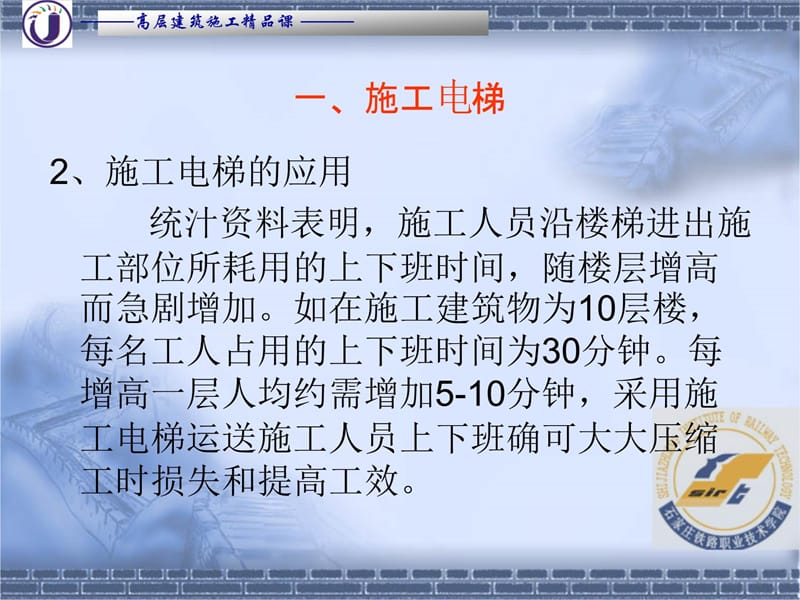 18施工电梯及泵送混凝土演示教学_第4页