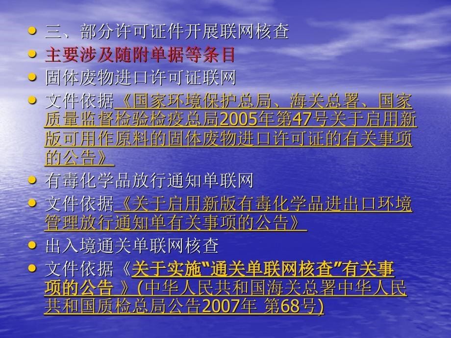 中华人民共和国进出口货物报关单填制规范修订说明培训教材_第5页