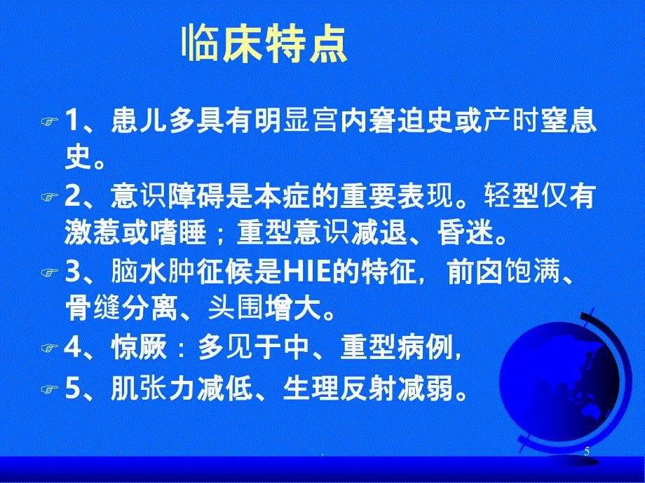 新生儿缺氧缺血性脑病的CT诊断PPT课件_第5页