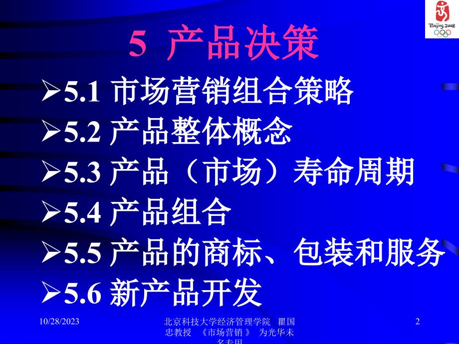 5产品决策演示教学_第2页