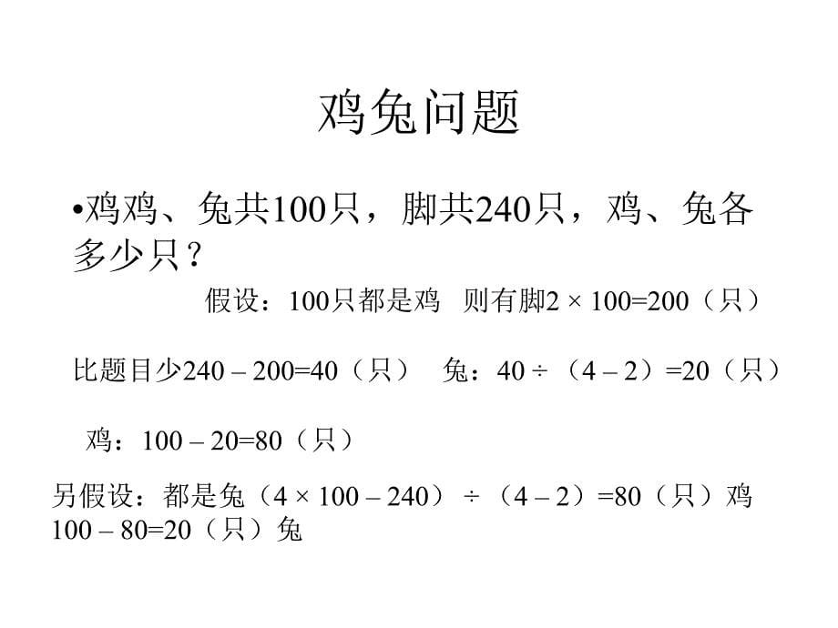 假设法(盈亏法)课件_第5页