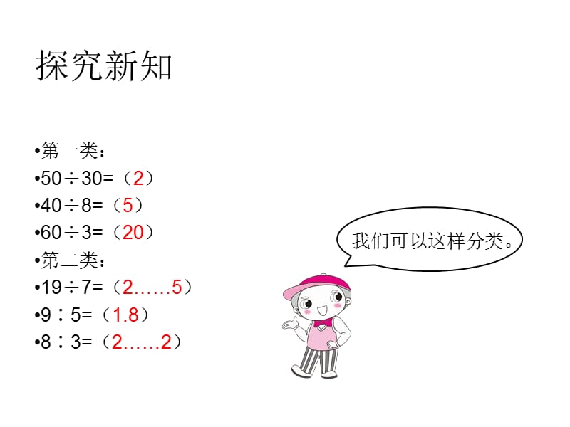 五年级下册数学课件第二单元1因数和倍数的概念人教新课标8_第4页