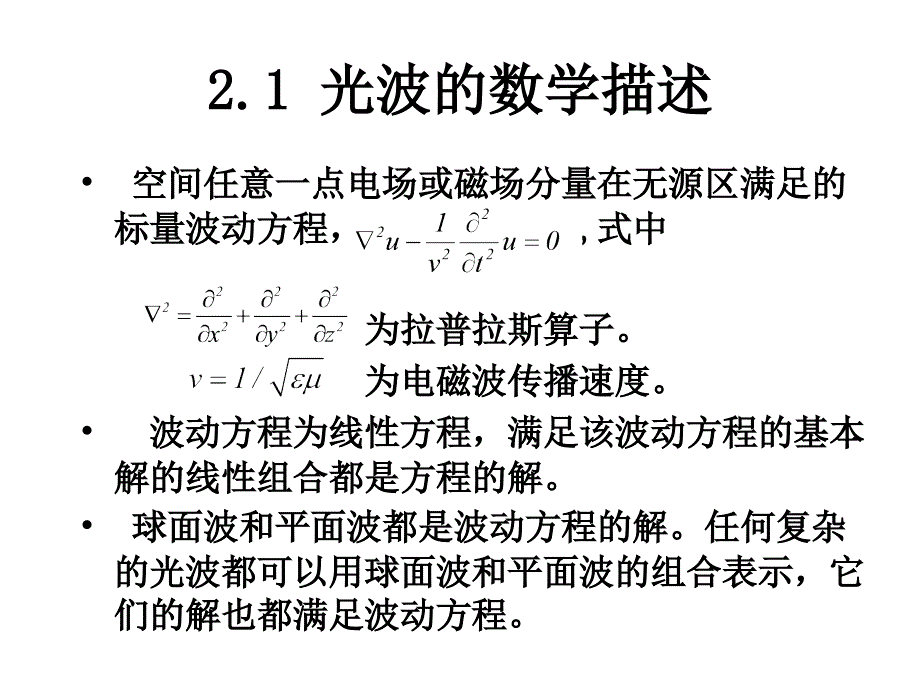 光学信息第二章课件_第3页