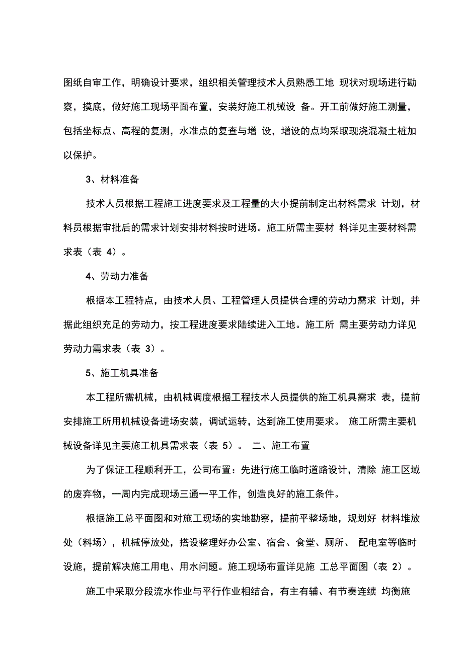 垃圾处理场施工组织设计(2)_第4页