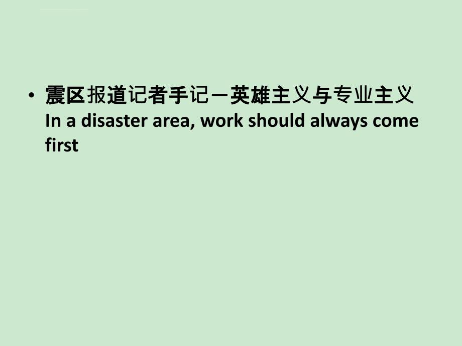 信息的凸显与淡化课件_第3页