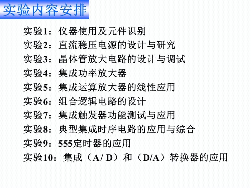 06-二极管及直流电源讲义资料_第5页